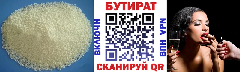 как найти   Бологое  БУТИРАТ оксибутират 