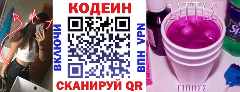 Кодеин Purple Drank закладки Бологое