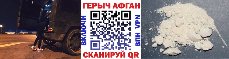 Героин хмурый  Бологое 
